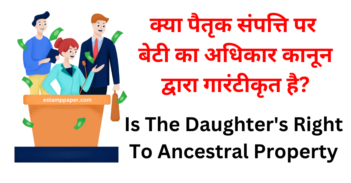 Is The Daughter's Right To Ancestral Property Guaranteed By Law?